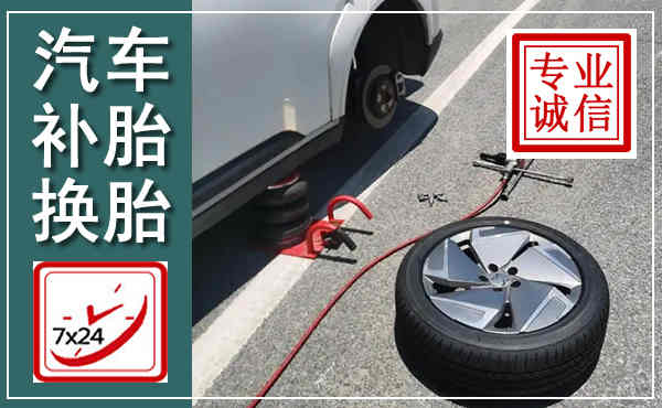 海伦汽车换轮胎,附近上门换轮胎电话