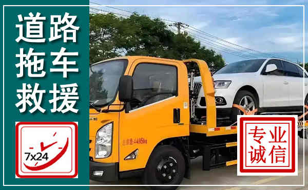 海伦拖车救援,汽车救援拖车电话