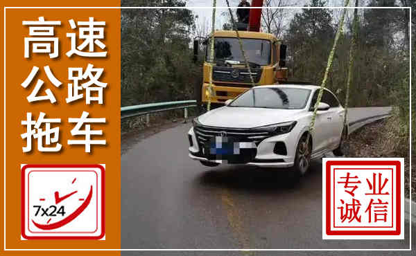 海伦高速公路拖车,附近高速公路拖车救援电话